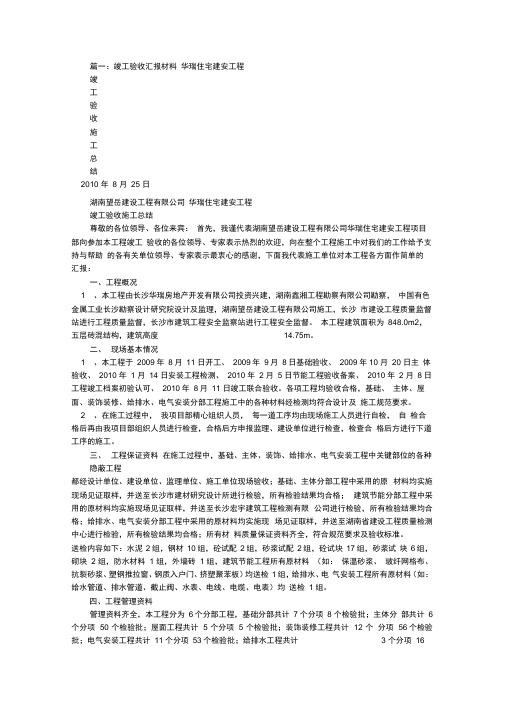 验收汇报材料(共5篇)