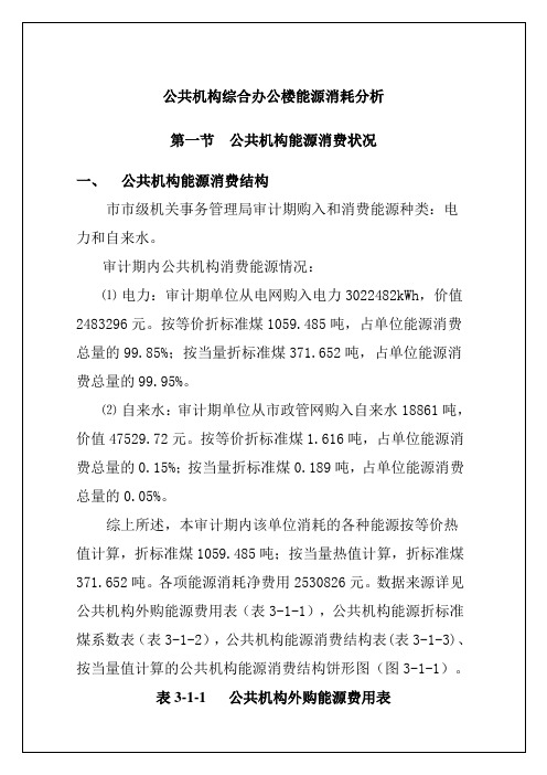 公共机构综合办公楼能源消耗分析