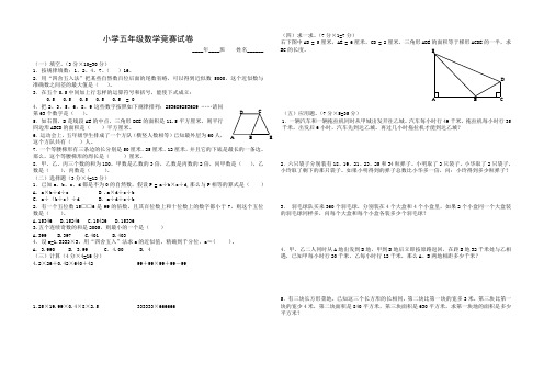 04年秋五年级竞赛