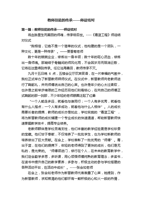 教师技能的传承——师徒结对