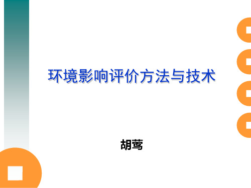 3环境影响评价方法与技术.ppt