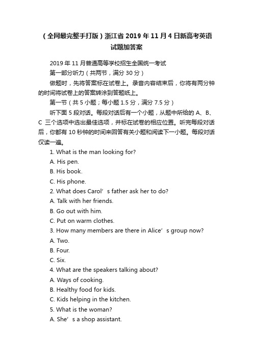 （全网最完整手打版）浙江省2019年11月4日新高考英语试题加答案