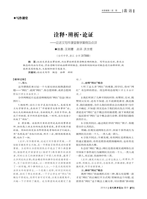 诠释·辨析·论证——论述文写作课堂教学案例及点评