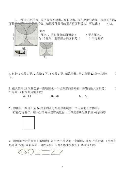 小升初系统资料2-六年级数学竞赛 (3)