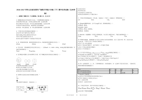 2017-2018学年山东省东营市广饶英才学校八年级(下)期中化学试卷(五四学制)