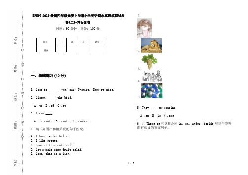 【PEP】2019最新四年级竞赛上学期小学英语期末真题模拟试卷卷(二)-精品套卷