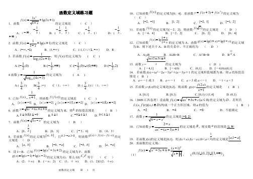 (完整版)函数定义域练习题(含答案),推荐文档