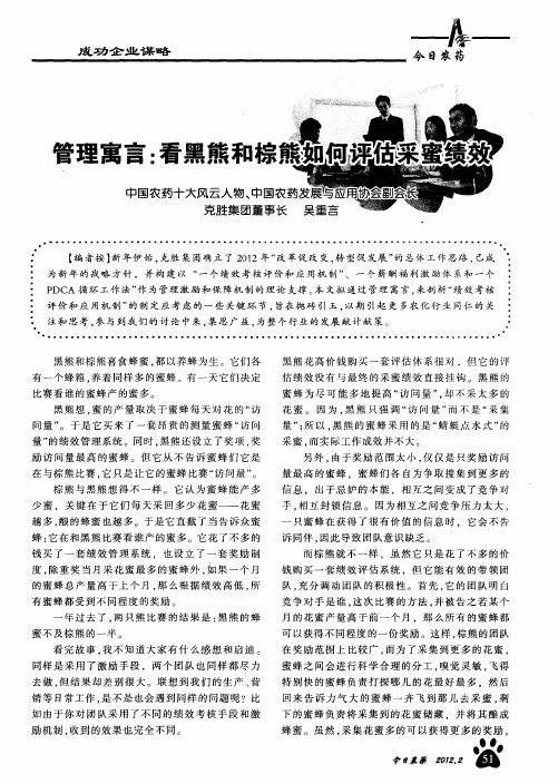 管理寓言：看熊和棕熊如何评估采密绩效