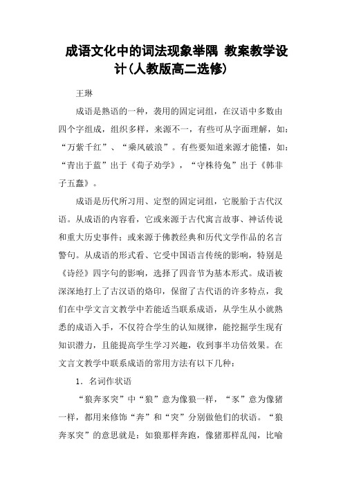 成语文化中的词法现象举隅 教案教学设计(人教版高二选修)