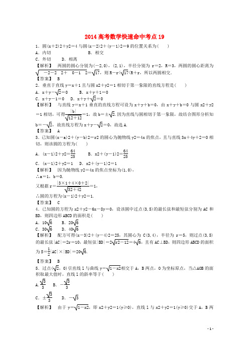 高考数学快速命中考点19(1)