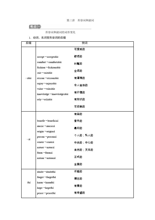 2019版高考总复习英语(浙江专用)教师用书：语法专项突破 3 第三讲 形容词和副词Word版含答案