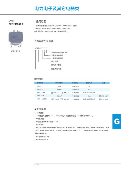 NTJ1系列接线端子