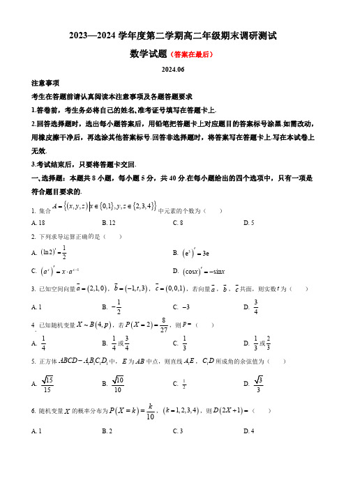 江苏省淮安市2023-2024学年高二下学期6月期末考试 数学含答案