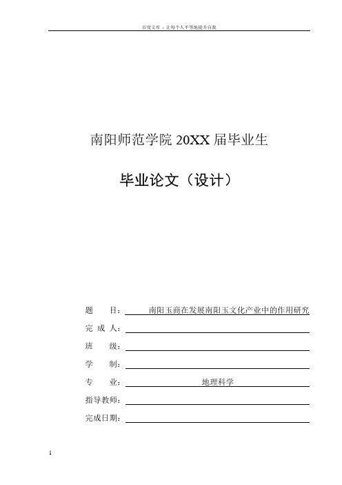 南阳玉商在发展南阳玉文化产业中的作用研究