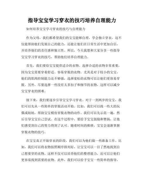 指导宝宝学习穿衣的技巧培养自理能力