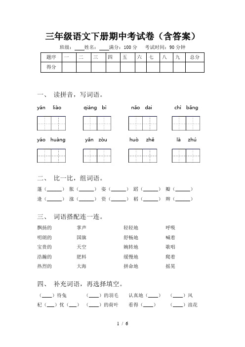 三年级语文下册期中考试卷(含答案)