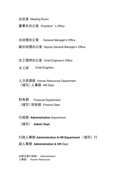 办公室英文大汇总---名词