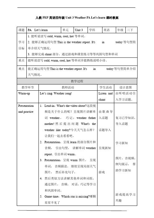 Unit 3 Weather PA Let's learn 教案