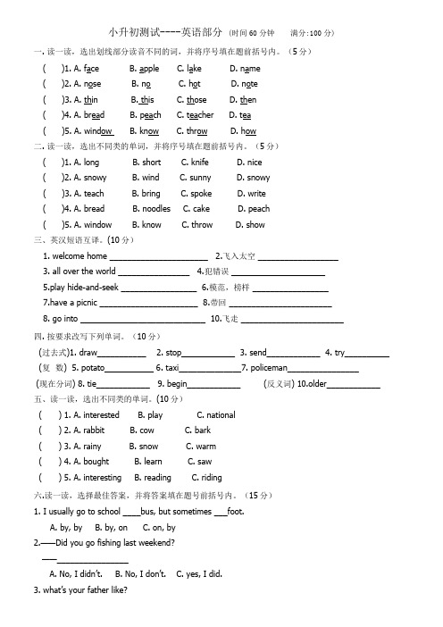 外研版2023小升初英语模拟试卷