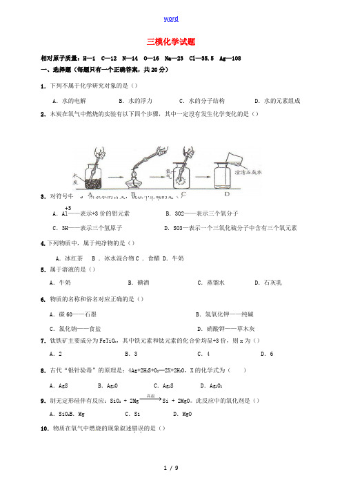 上海市嘉定区2014年中考三模化学试题