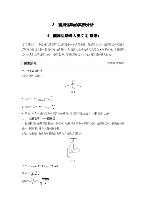 2020版高2022届高2019级高中物理必修二配套课件学案第二章3~4