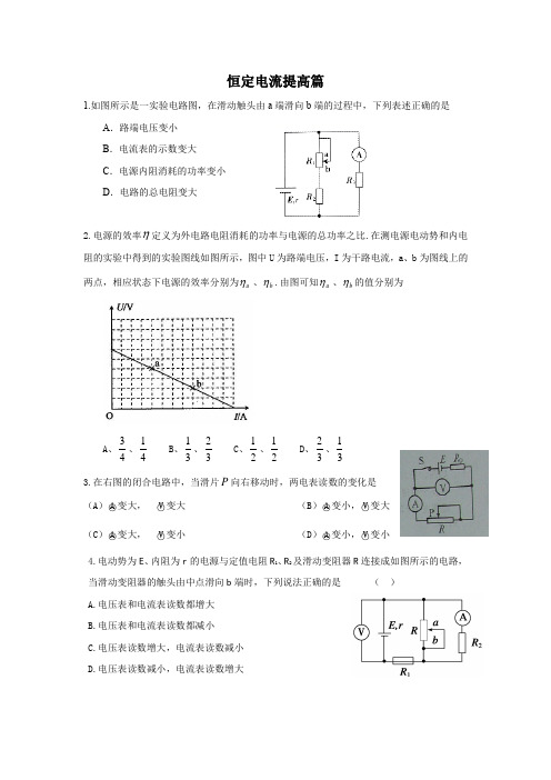 高中物理高考专题练习恒定电流(word含答案)