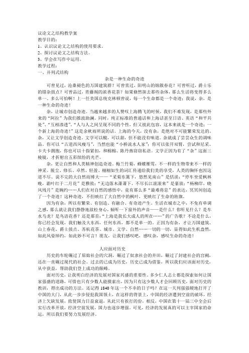 议论文之结构教学案