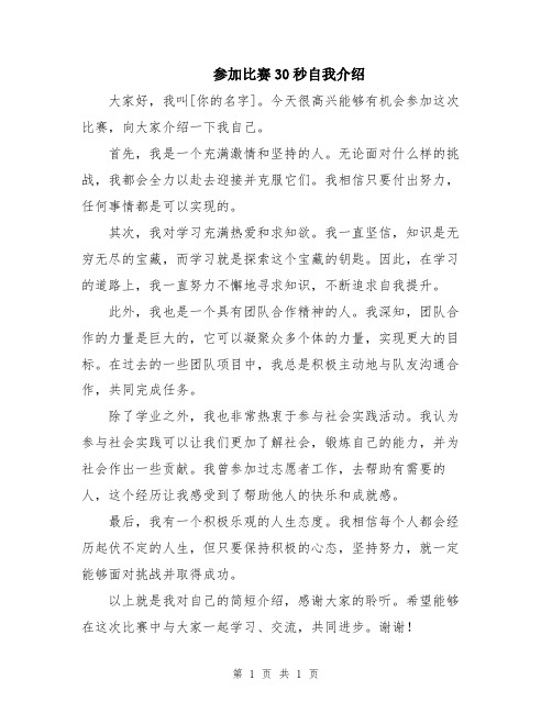 参加比赛30秒自我介绍