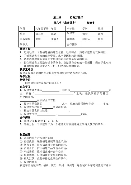 第九节福建省