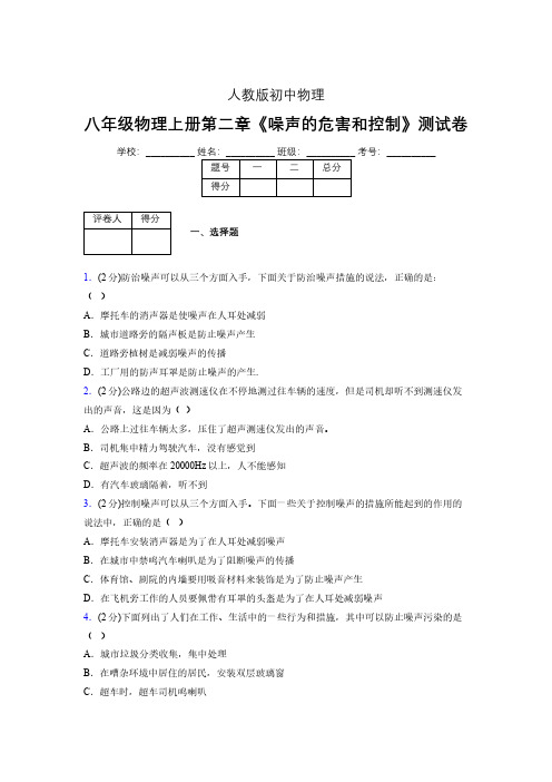 人教版八年级物理2-4《噪声的危害和控制》专项练习(含答案) (772)