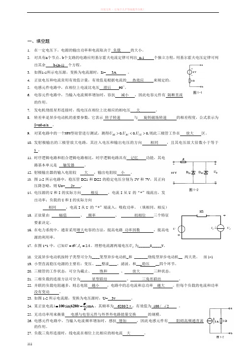 《电工电子》习题及答案