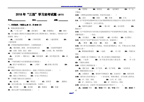 2018年三违人员考试卷(井下)