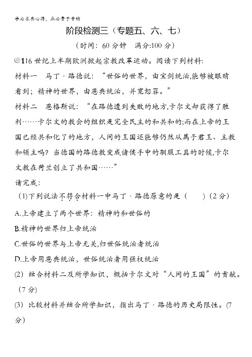 2015-2016学年高二历史人民版1(福建专用)阶段检测：专题五、六、七 含解析