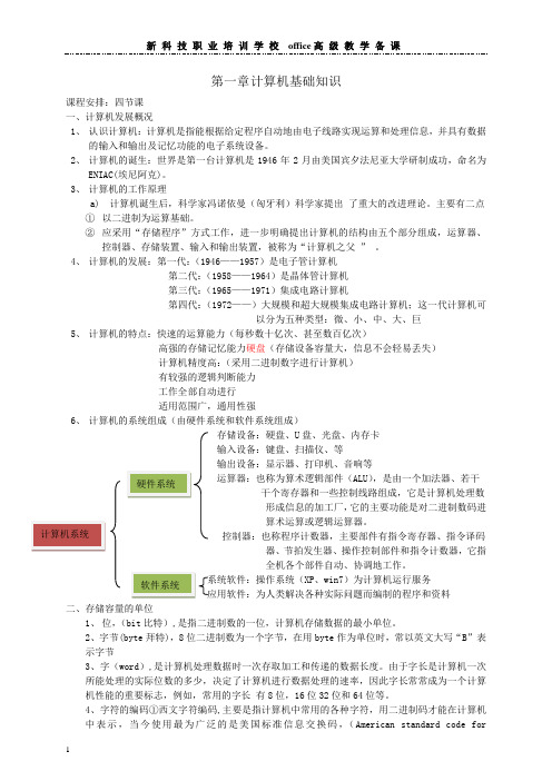 新科技电脑培训学校office高级教学备课