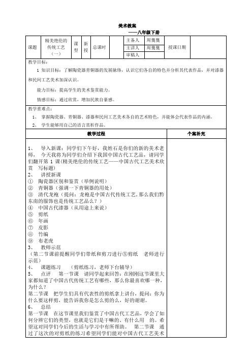 1《精美绝伦的传统工艺》1