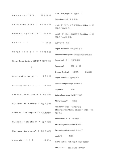 物流专业术语和常用术语