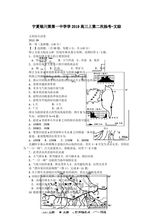 宁夏银川第第一中学学2019高三上第二次抽考-文综