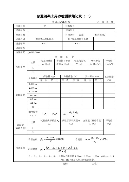 砂检测原始记录