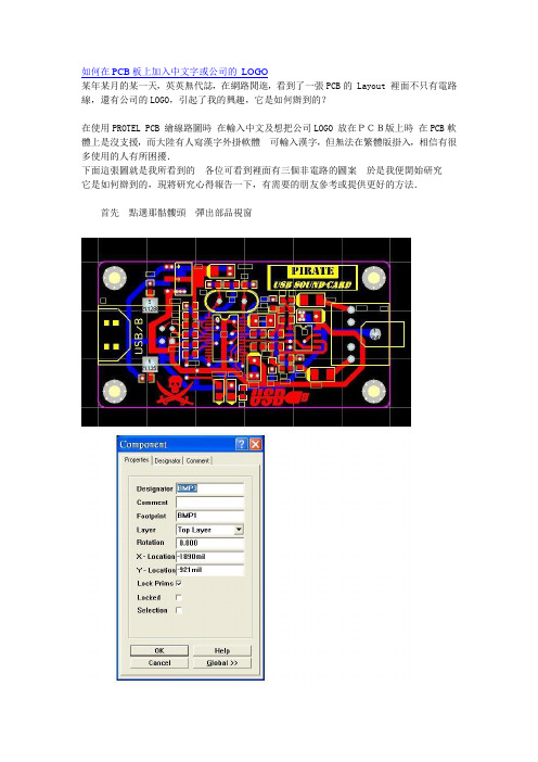 如何在PCB板上加入中文字或公司的 LOGO