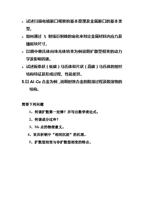 哈工大材料考研综合试题
