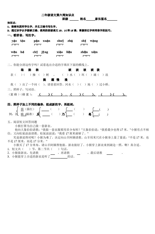 二年级语文第六周知识点