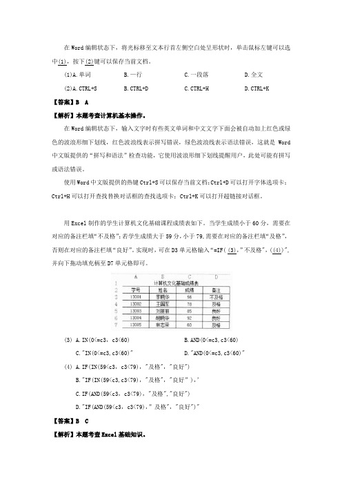 2013年下半年 软考初级程序员 答案详解