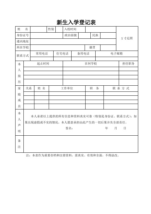 新生入学登记表