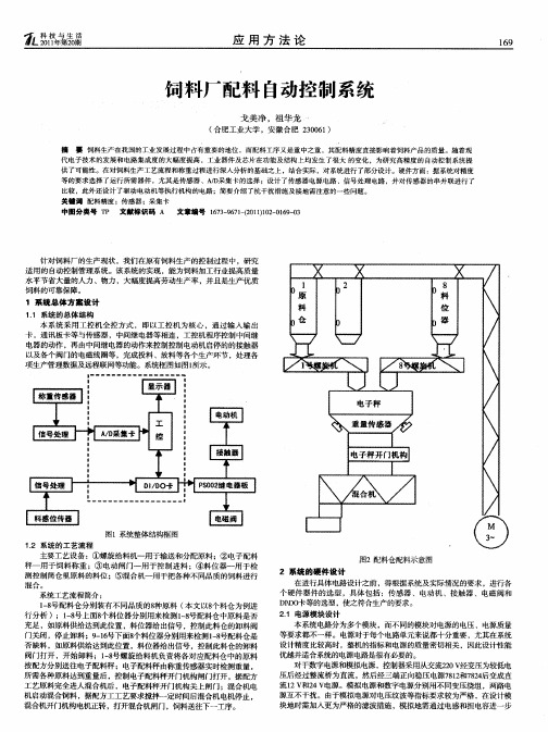 饲料厂配料自动控制系统