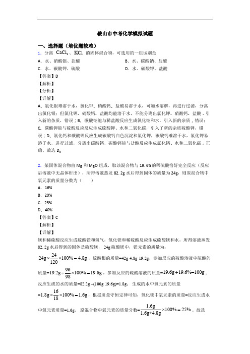 鞍山市中考化学模拟试题