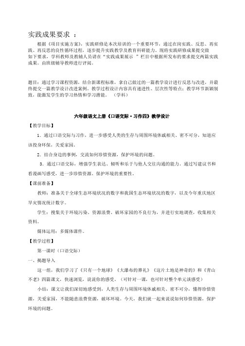 小学六年级语文上册《口语交际习作四》教学设计