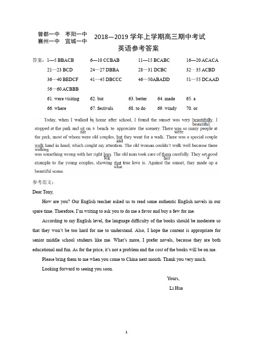 湖北省四校2019届高三上学期期中联考英语答案