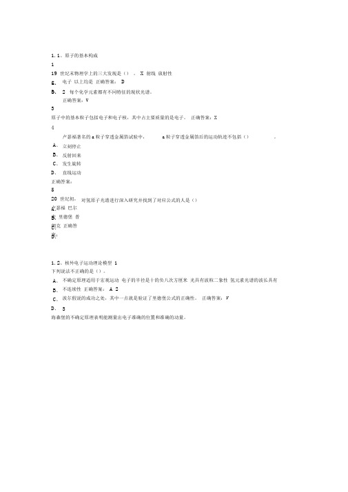 魅力科学答案