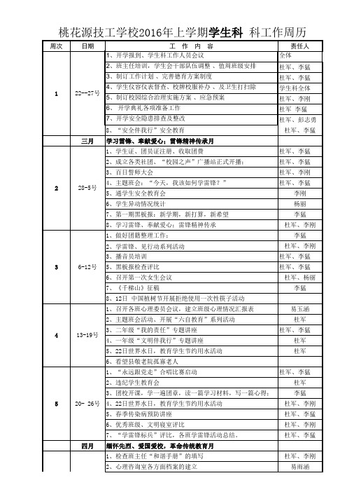 2016学生科周历