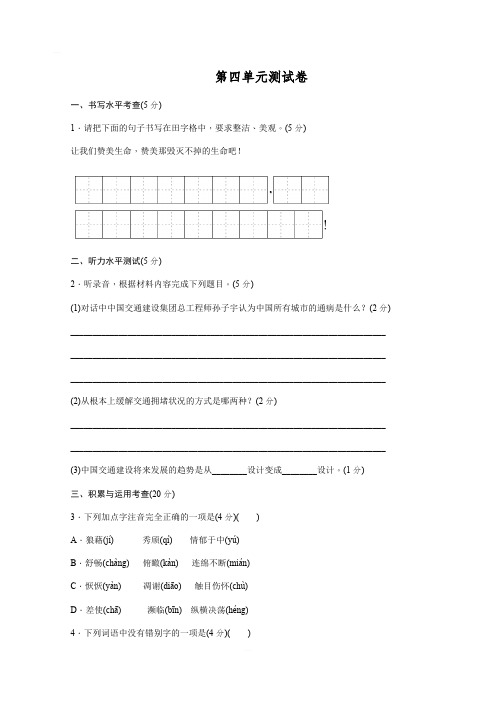 2018年秋部编人教版八年级语文上册第四单元测试题含答案